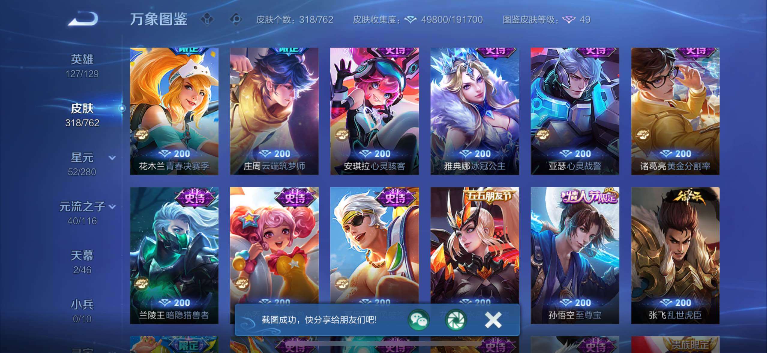 WZCMW4156566王者荣耀账号详情图14