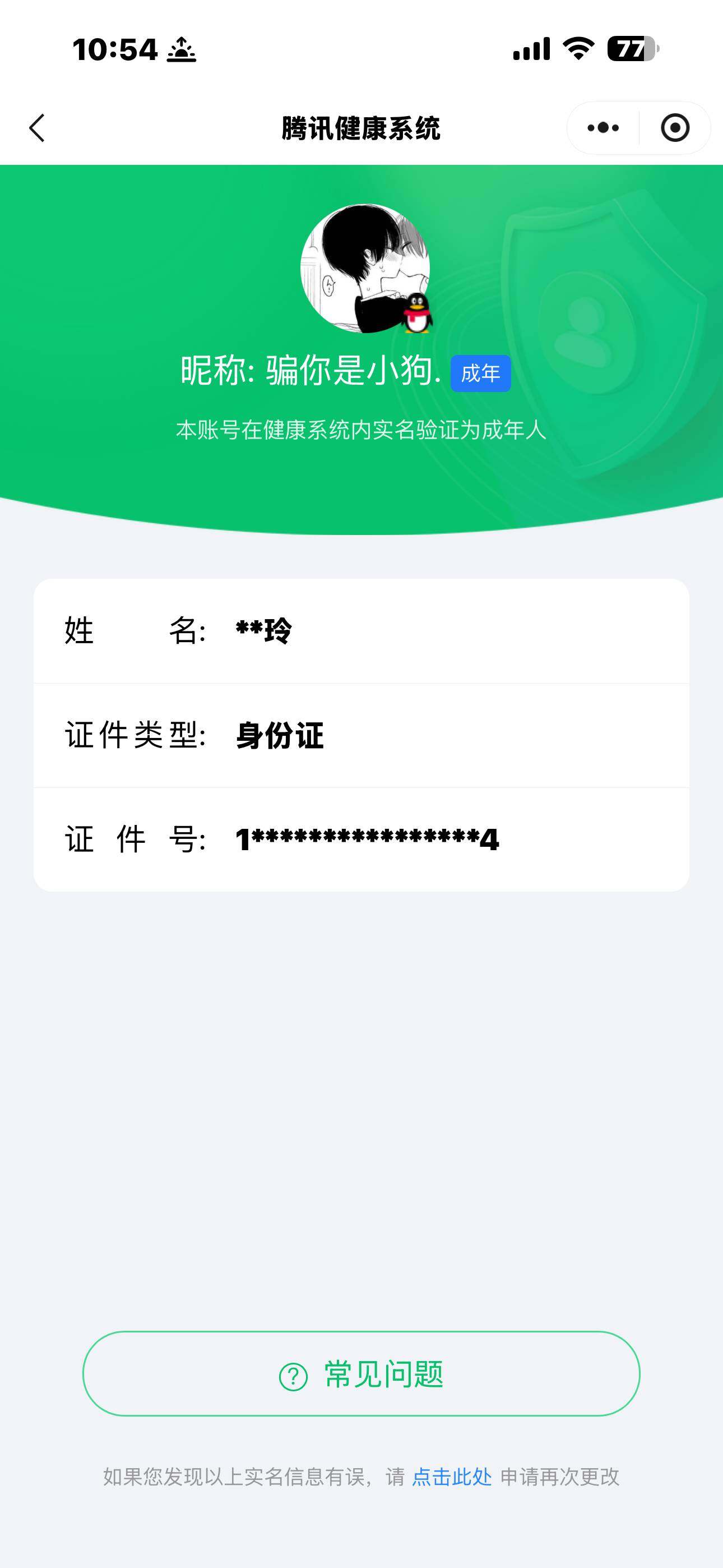 WZQM4121253王者荣耀账号详情图18