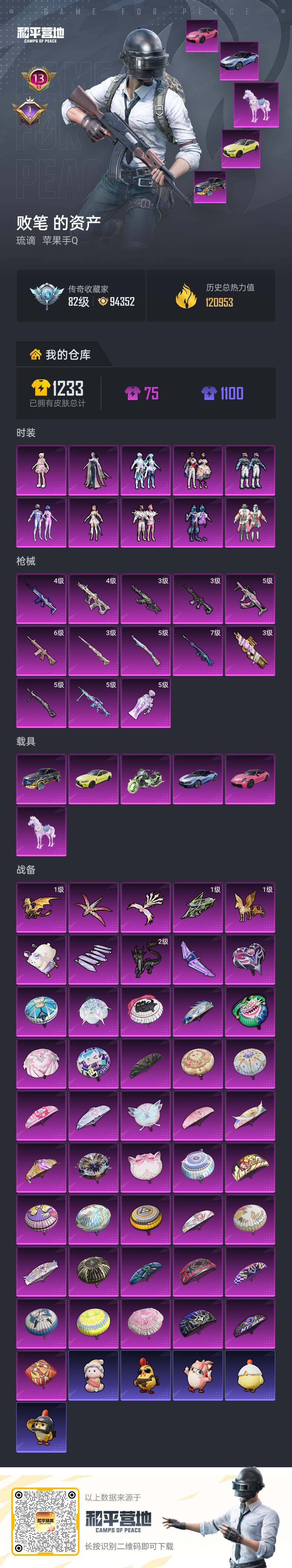 HPKG465739和平精英账号详情图10