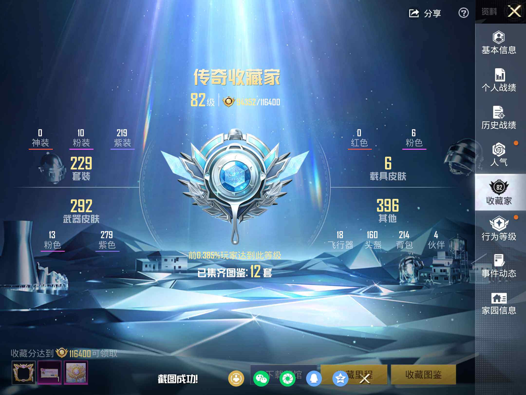 HPKG465739和平精英账号详情图13