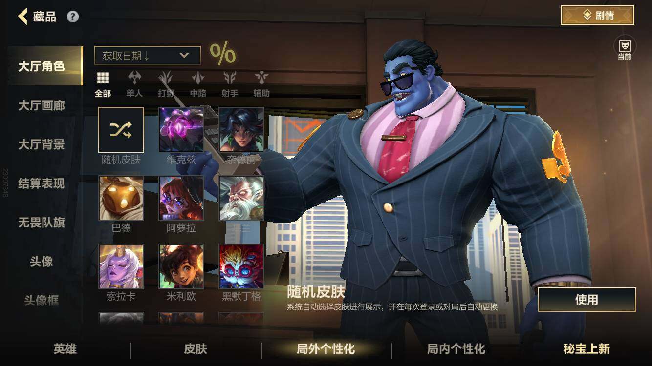 LOMCMW40921LOL手游账号详情图9