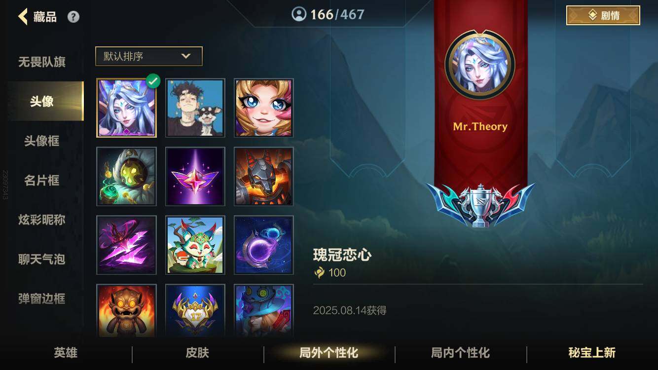 LOMCMW40921LOL手游账号详情图14