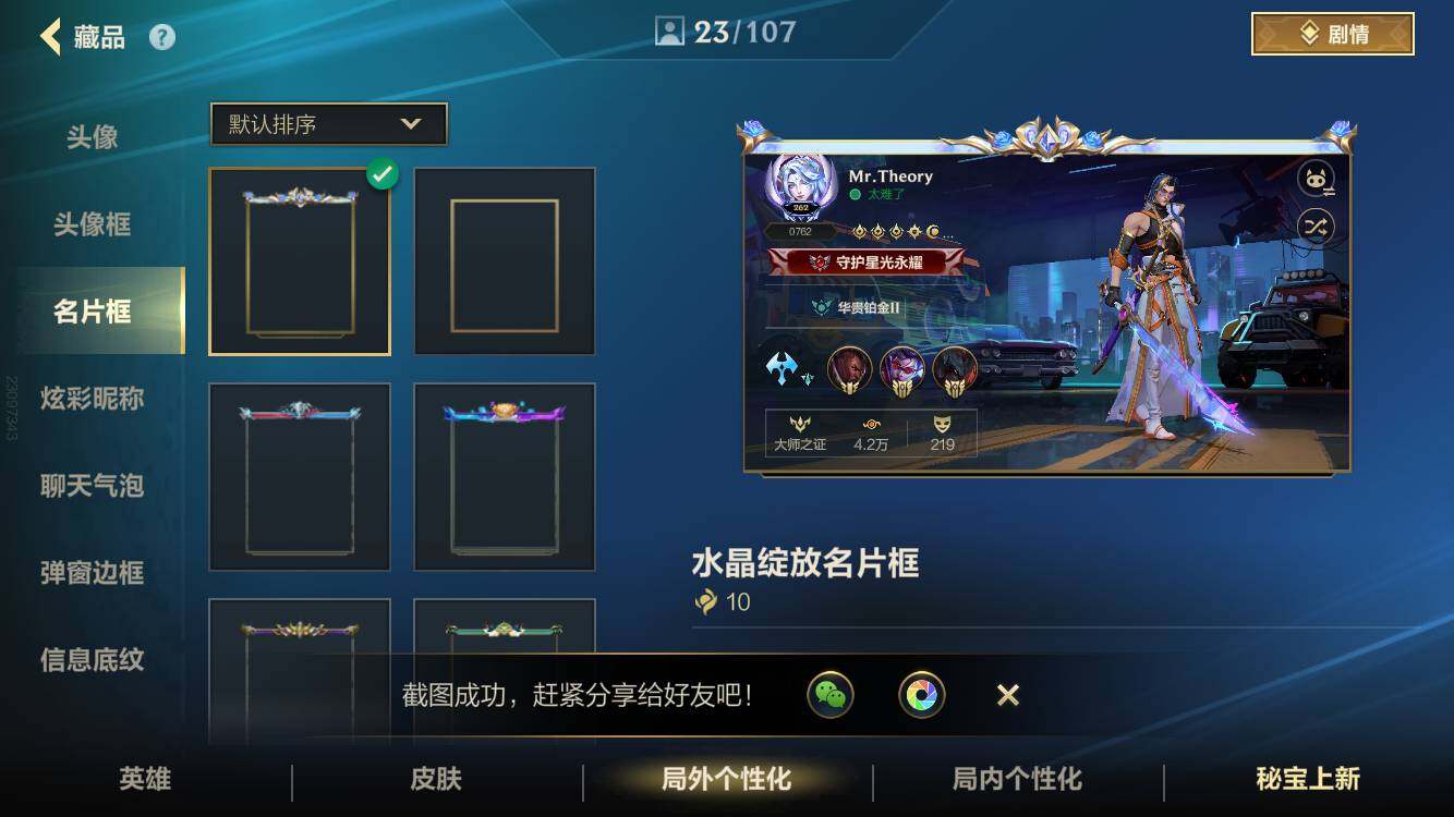 LOMCMW40921LOL手游账号详情图16