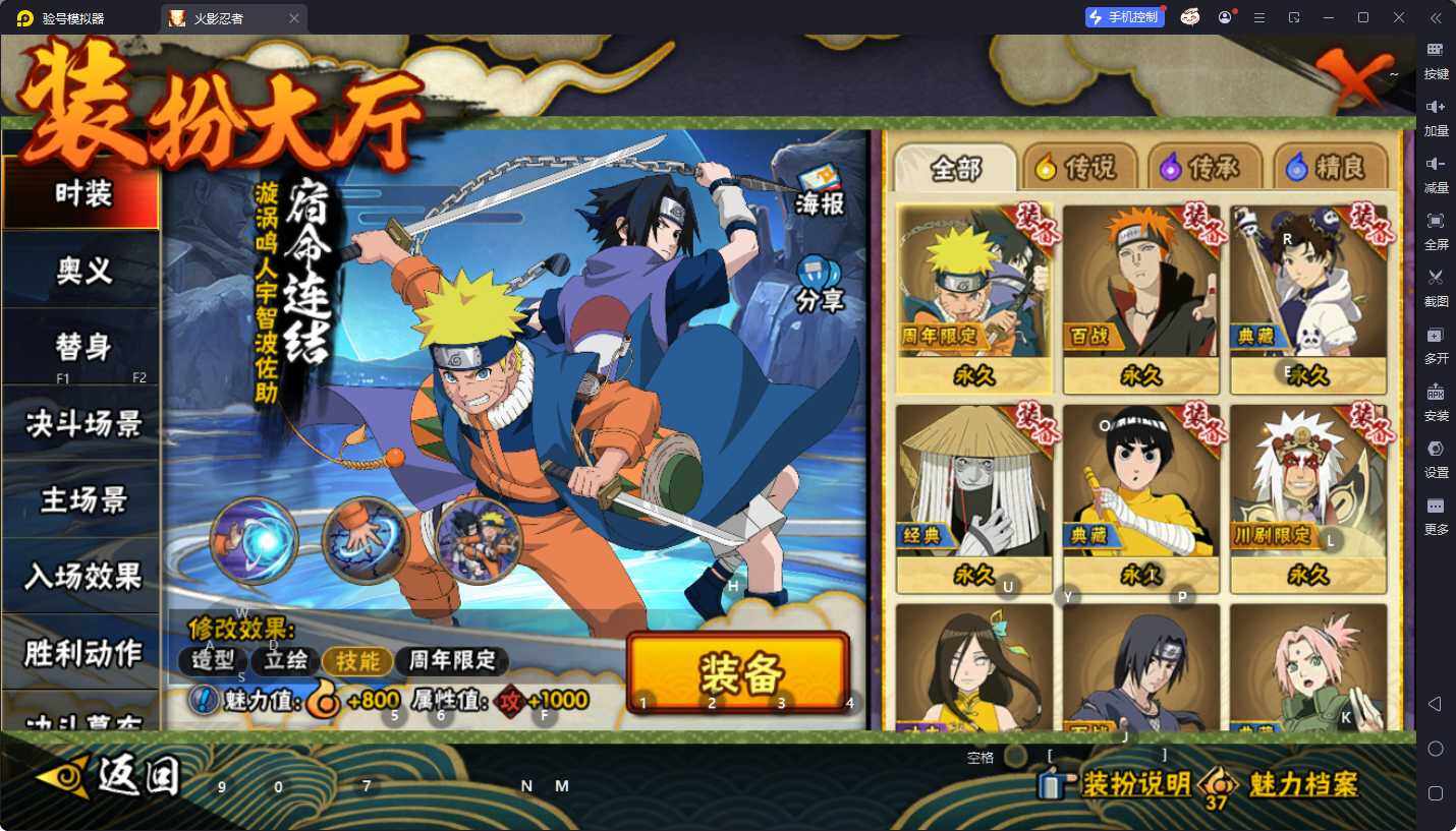 HYQM48884火影忍者账号详情图8