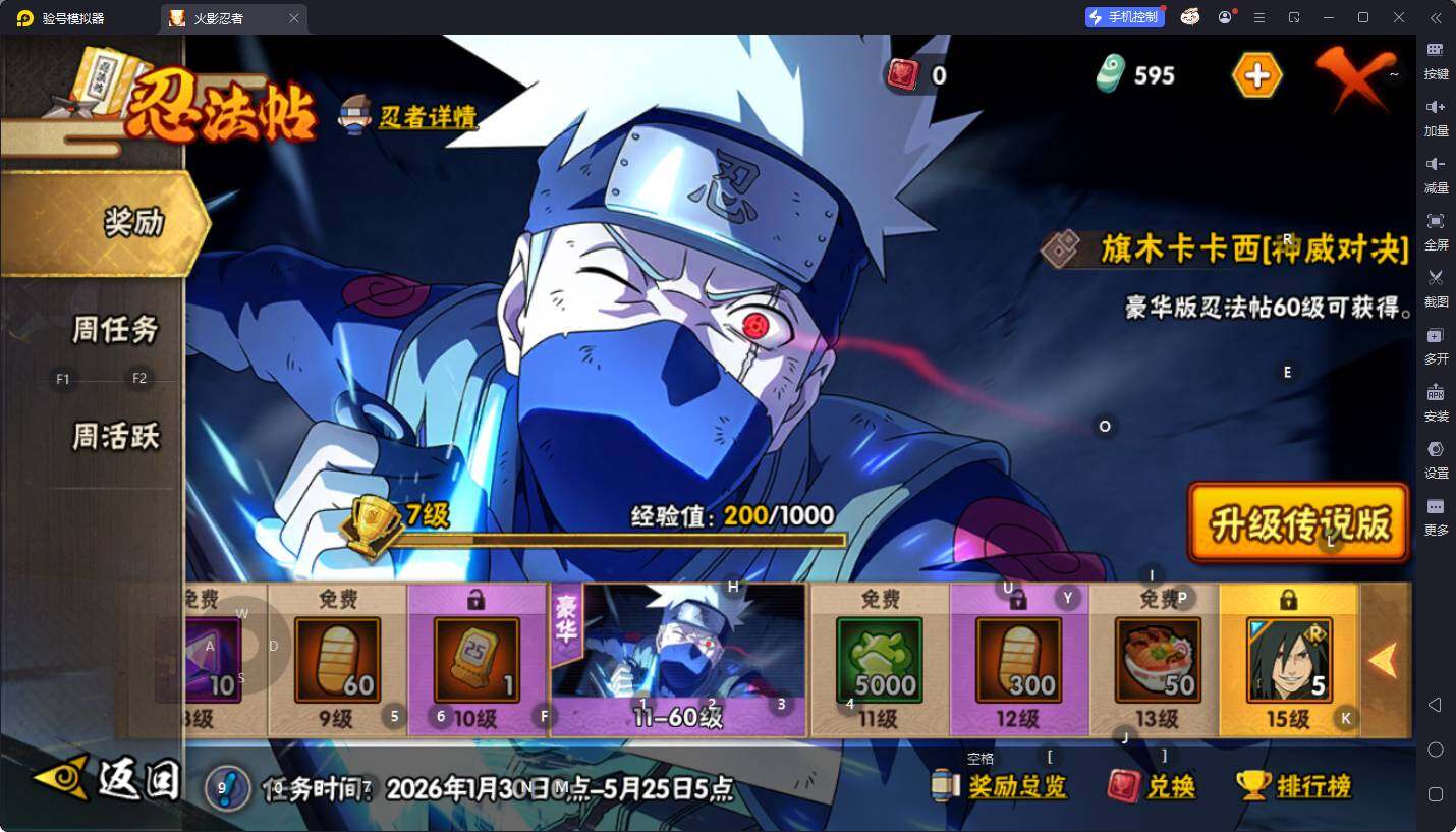 HYQM48884火影忍者账号详情图9