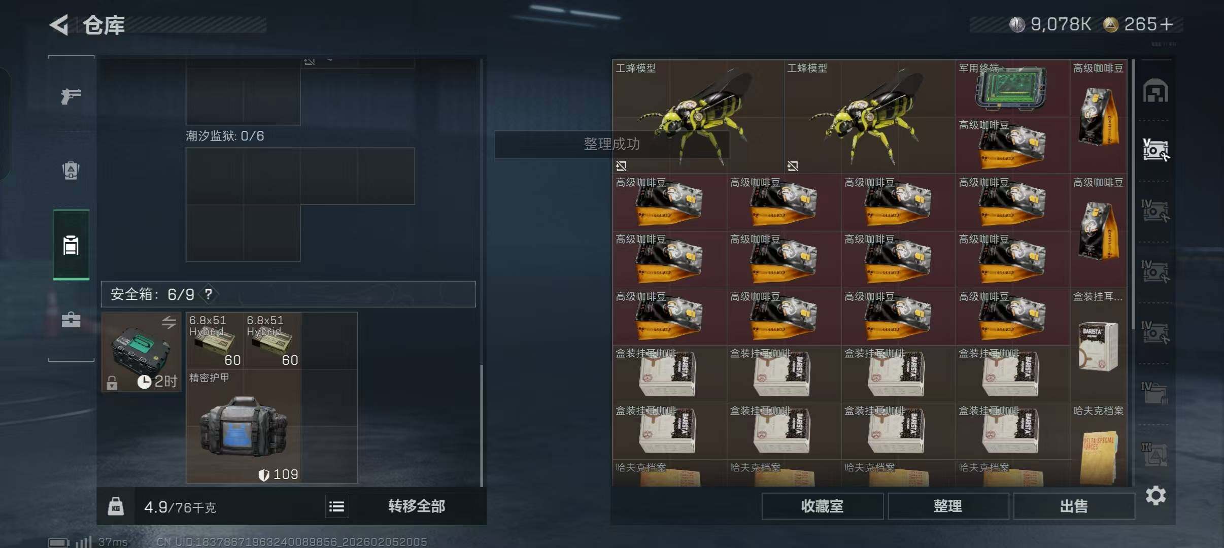 SJZQM434586三角洲行动账号详情图10