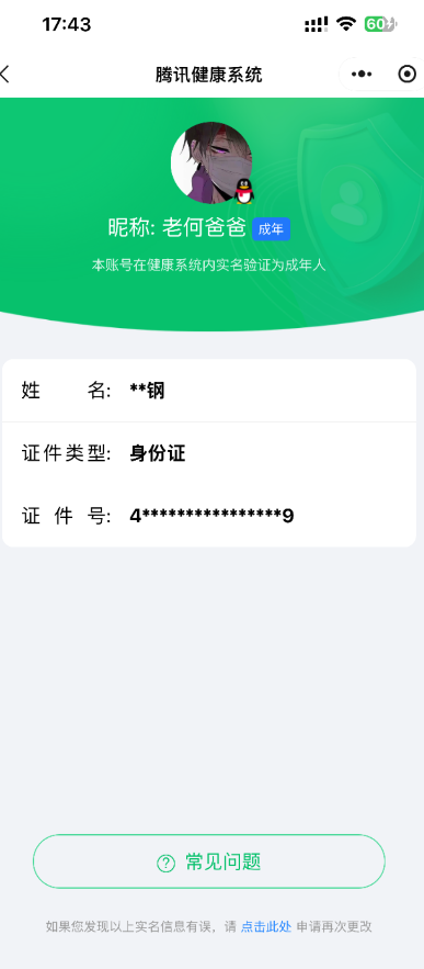 WZQM4125100王者荣耀账号详情图15