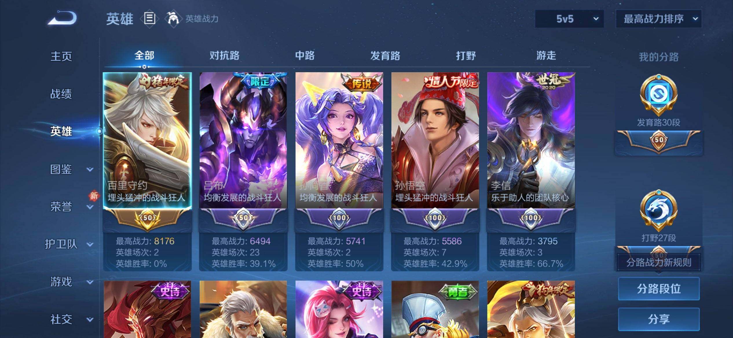 WZQM4121282王者荣耀账号详情图4