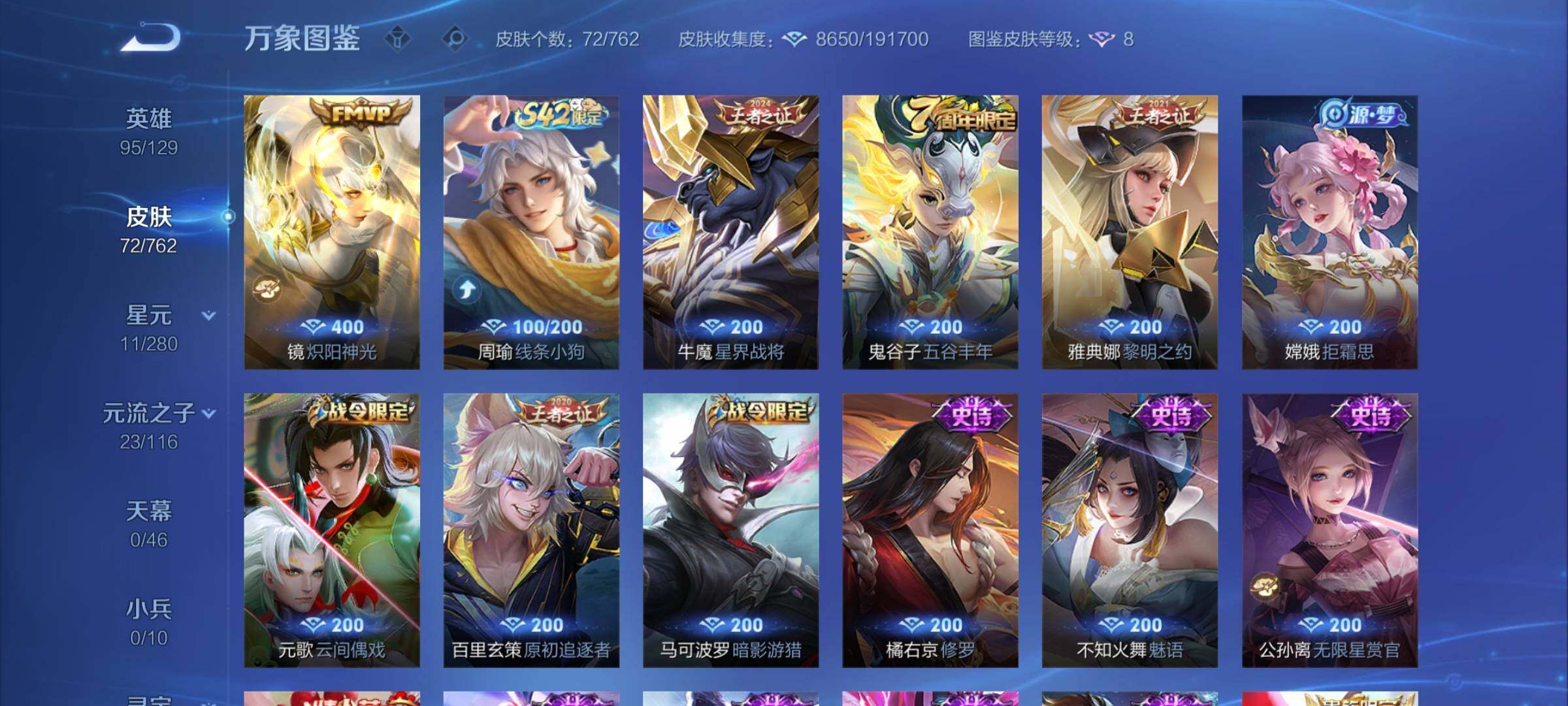 WZCMW4123806王者荣耀账号详情图7