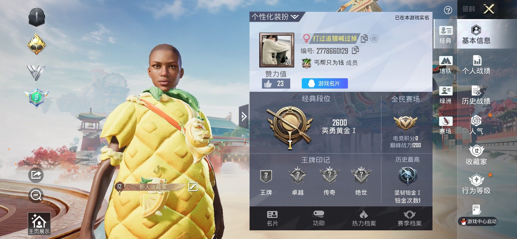 HPCMW487358和平精英账号详情图2