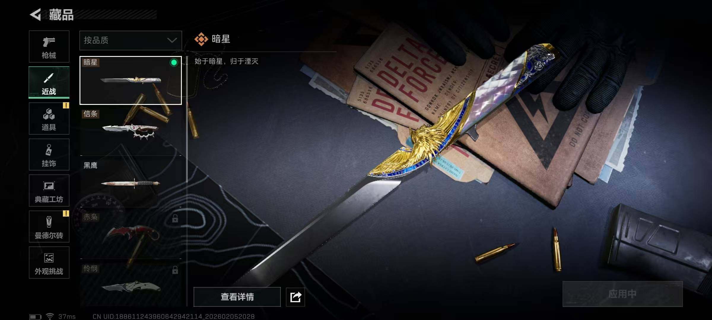 SJZQM438891三角洲行动账号详情图37