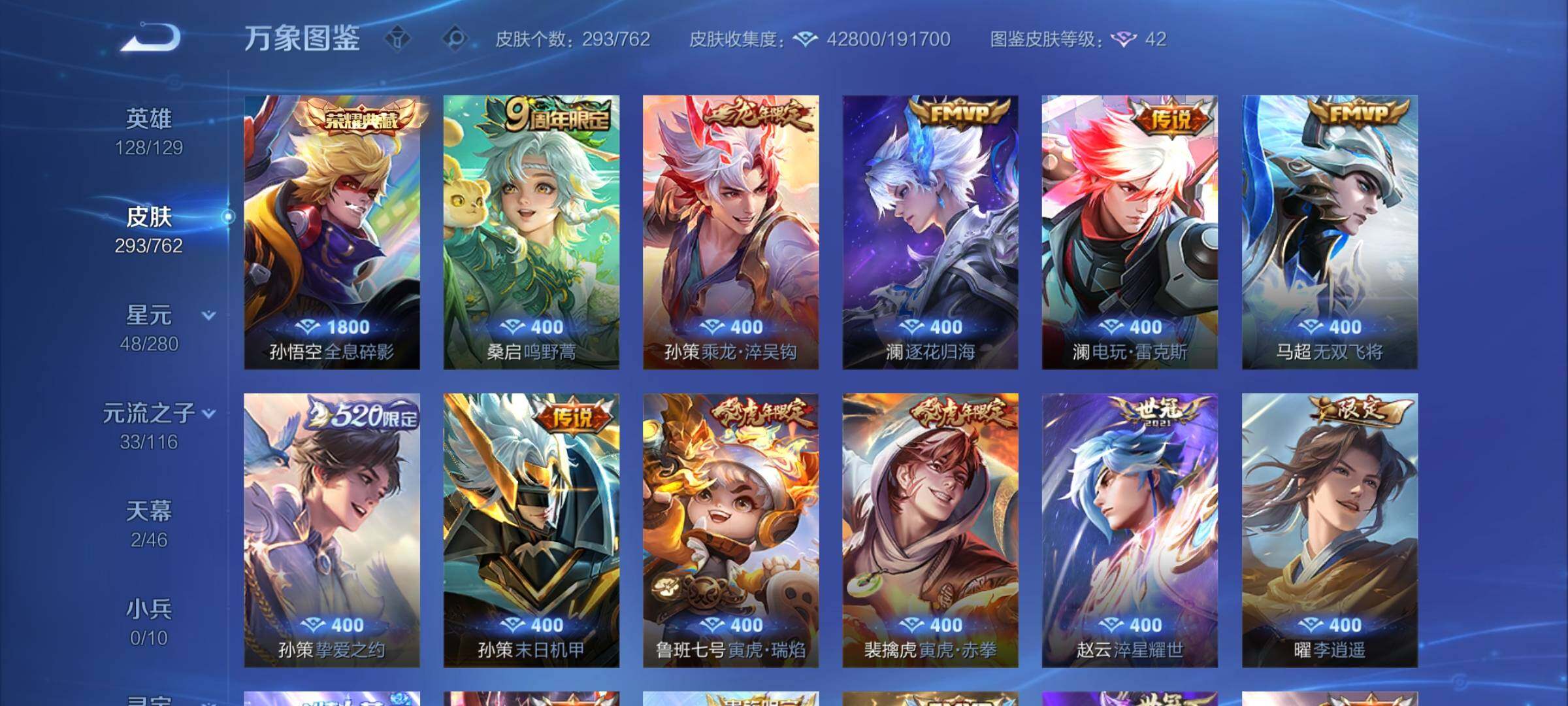 WZCMW4123800王者荣耀账号详情图6