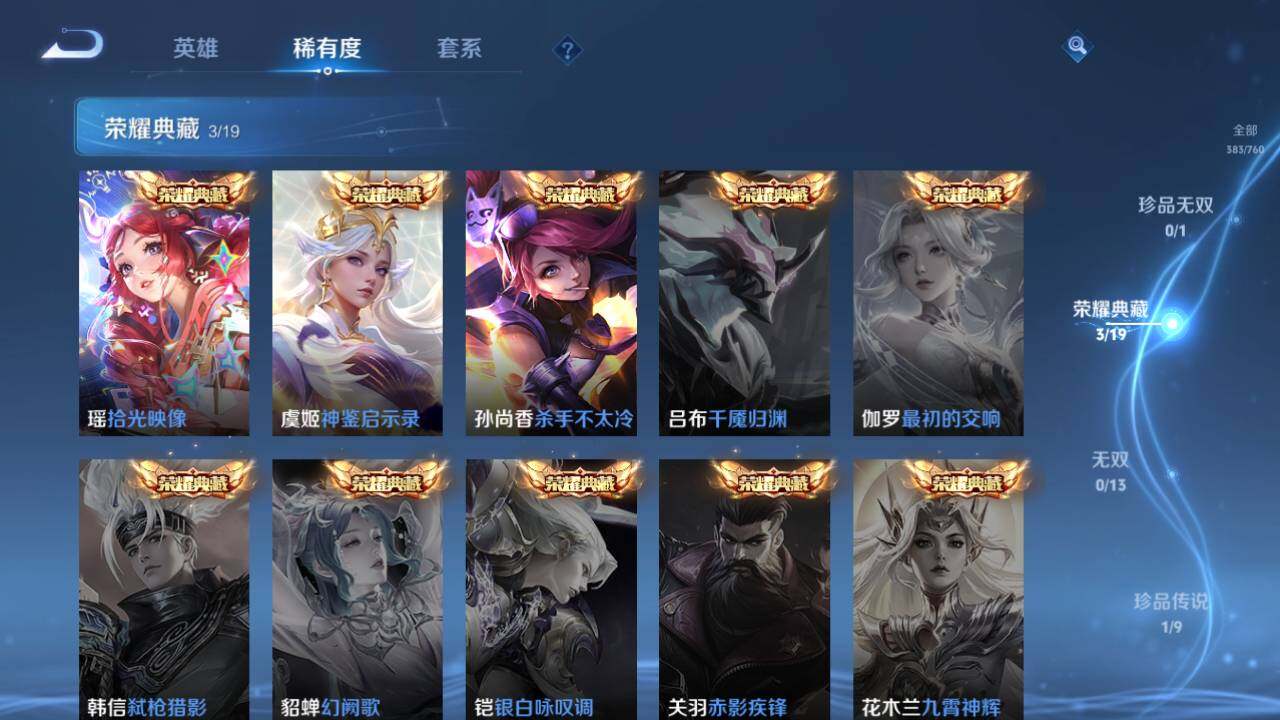 WZ034124087王者荣耀账号详情图16