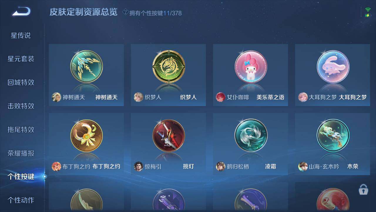 WZ034124087王者荣耀账号详情图20