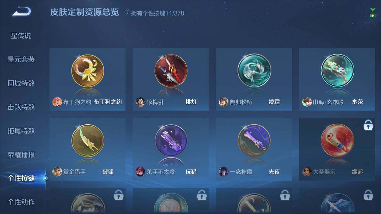 WZ034124087王者荣耀账号详情图21