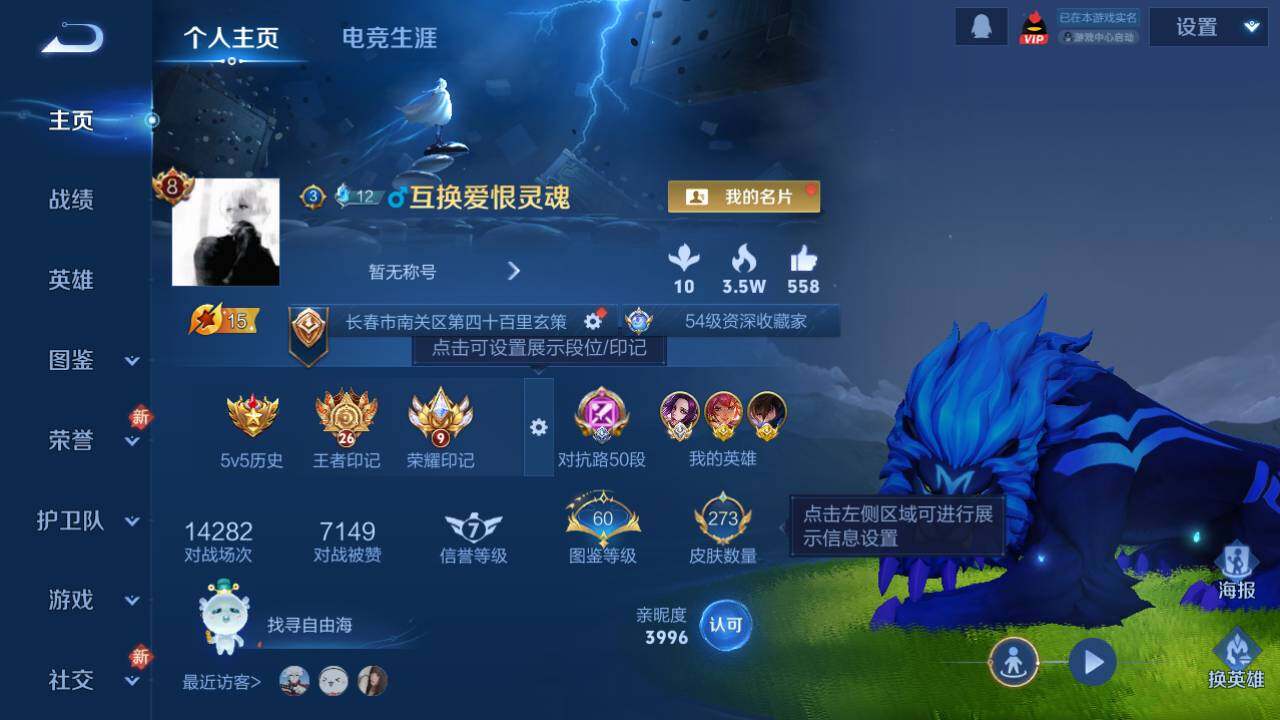 WZ034121533王者荣耀账号详情图7