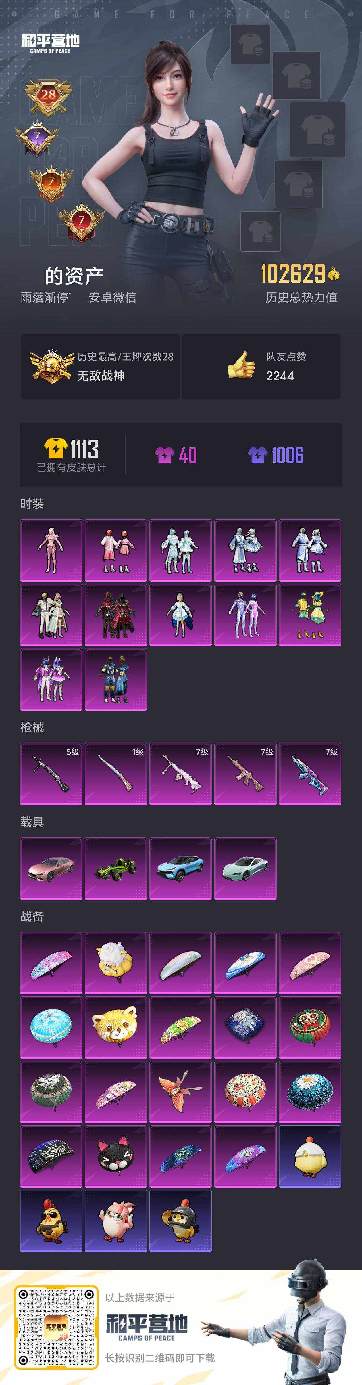 HPLX465999和平精英账号详情图9