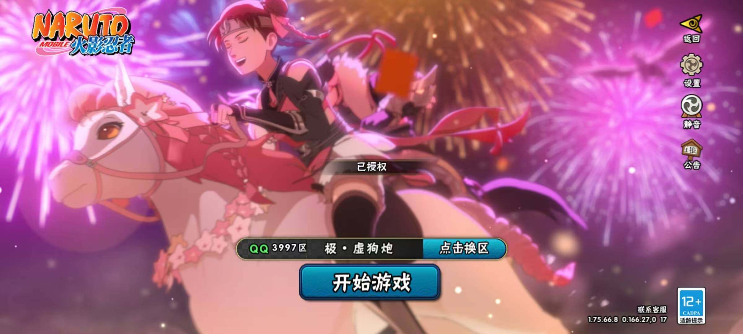 HYCMW419591火影忍者账号详情图3