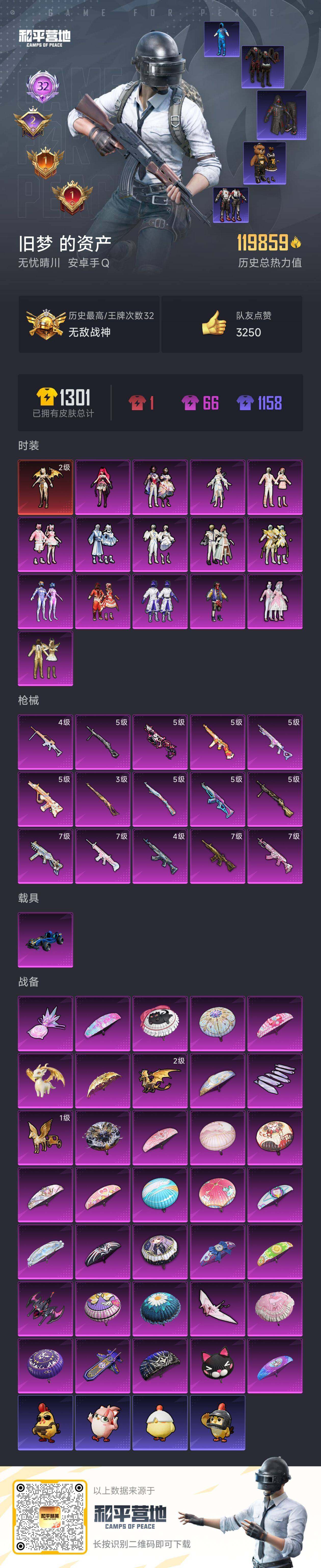 HPCMW466779和平精英账号详情图8