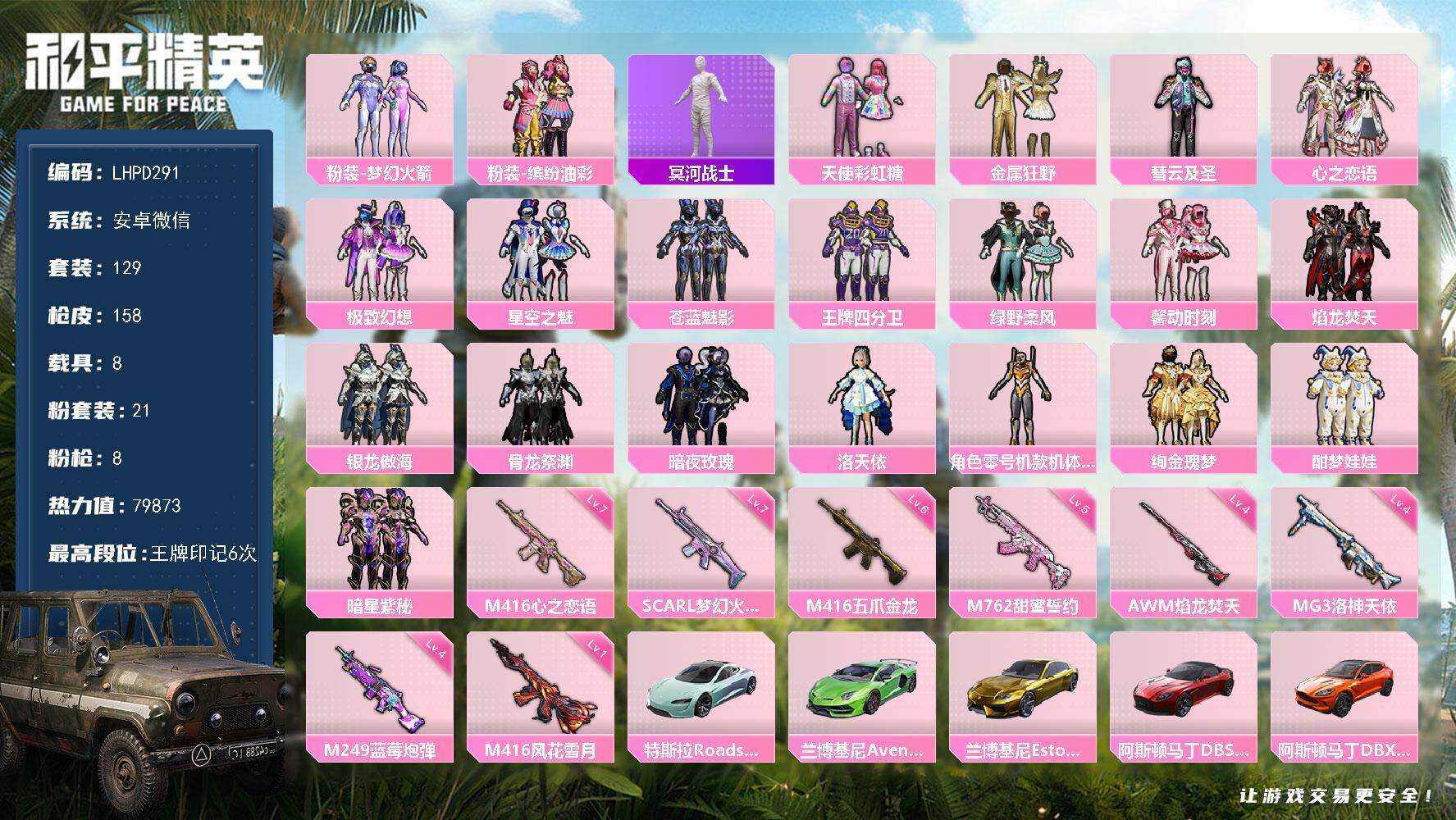 HPLX466003和平精英账号详情图7