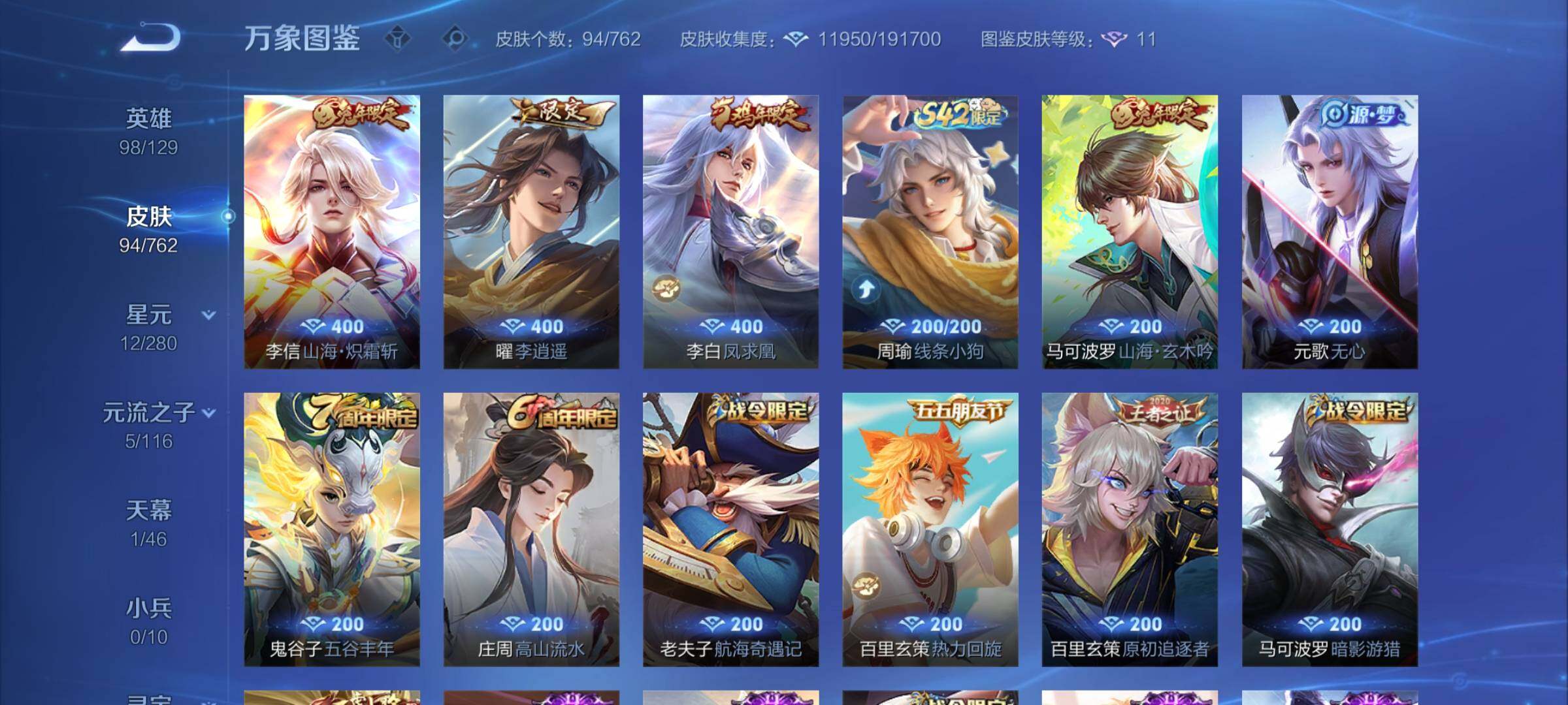 WZCMW4123439王者荣耀账号详情图7