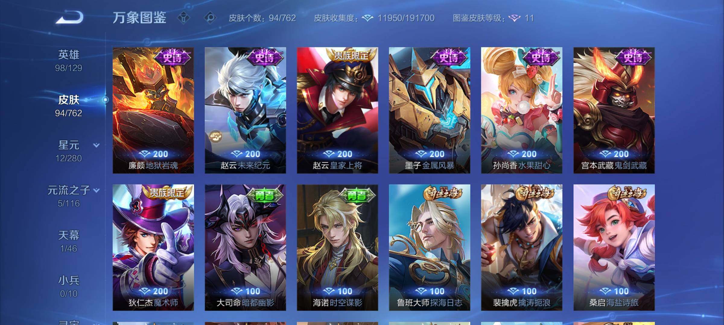 WZCMW4123439王者荣耀账号详情图9