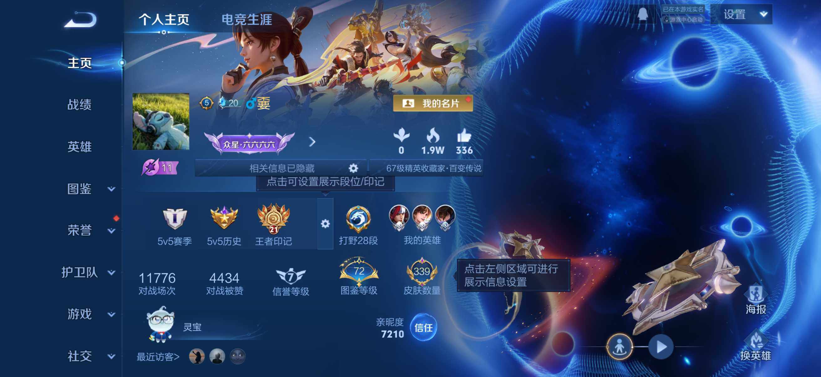 WZKG4127311王者荣耀账号详情图8