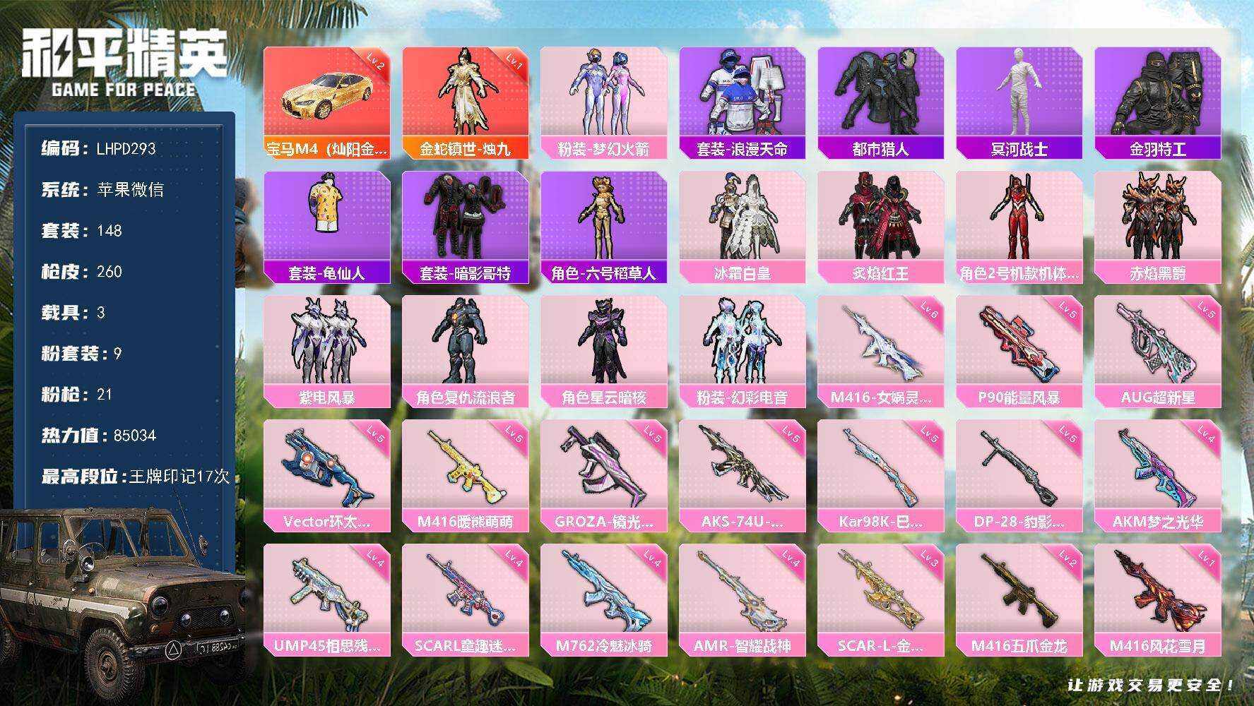 HPLE469583和平精英账号详情图7