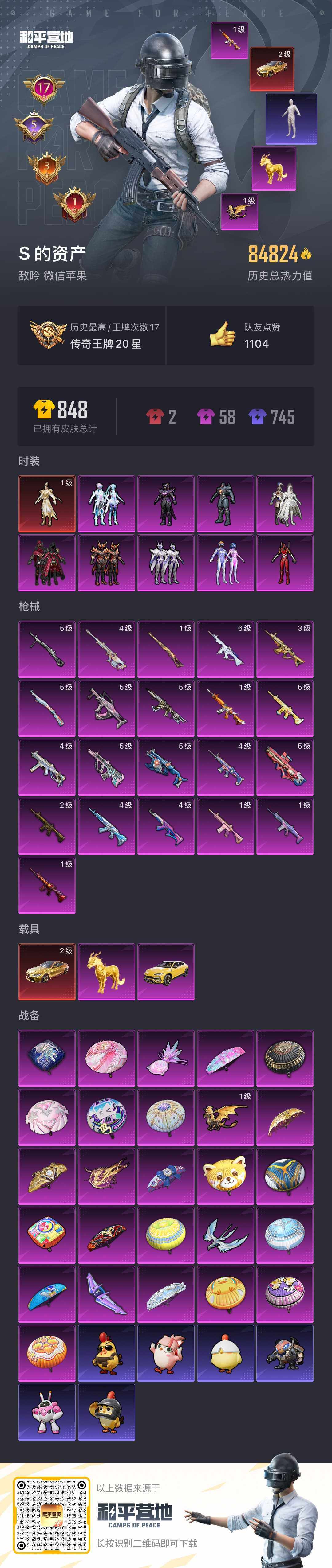 HPLE469583和平精英账号详情图8