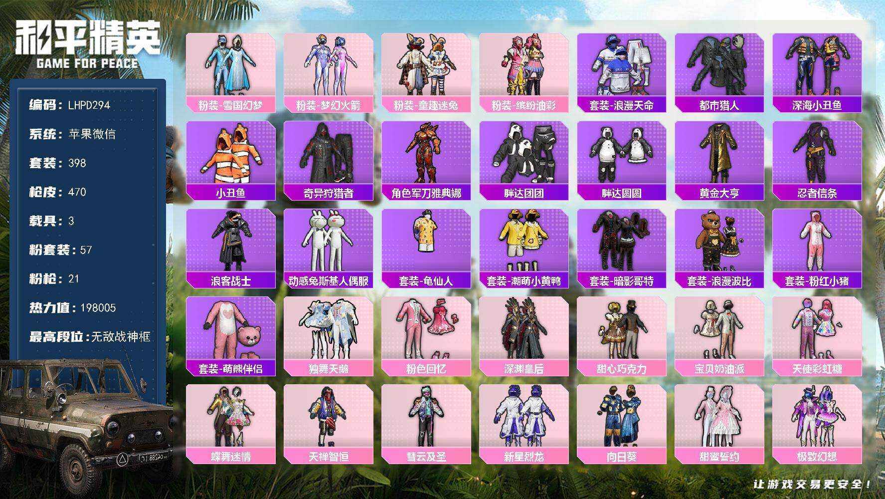 HPLX469582和平精英账号详情图12