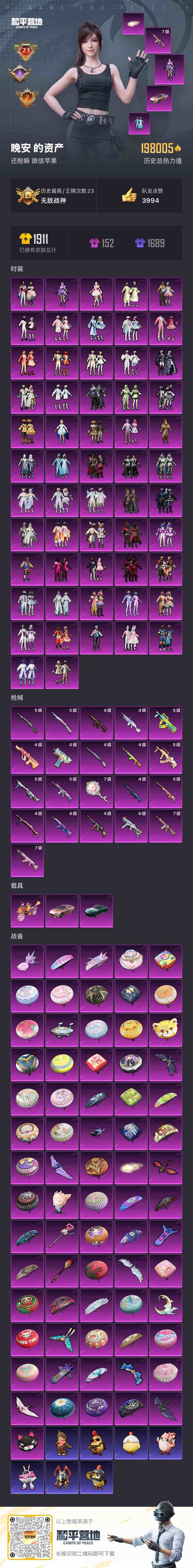 HPLX469582和平精英账号详情图13