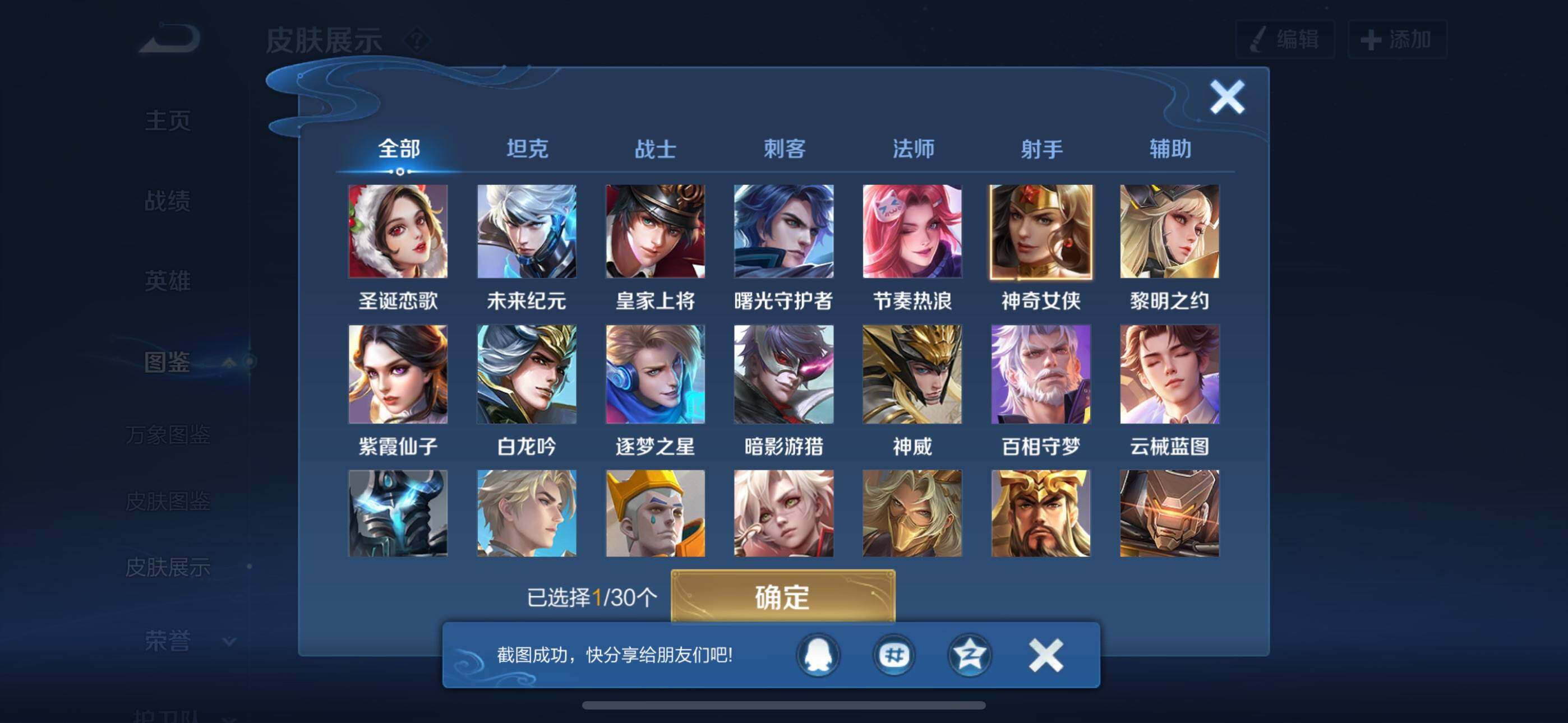 WZQM4130581王者荣耀账号详情图7