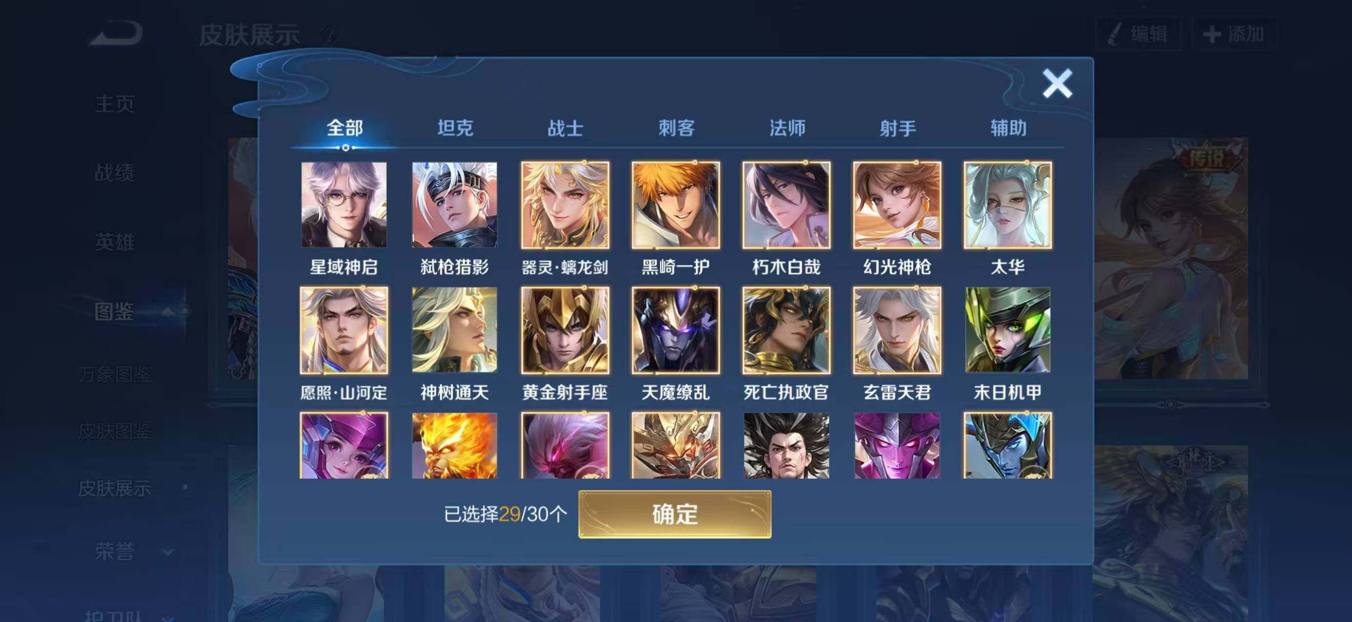 WZQM4130580王者荣耀账号详情图6