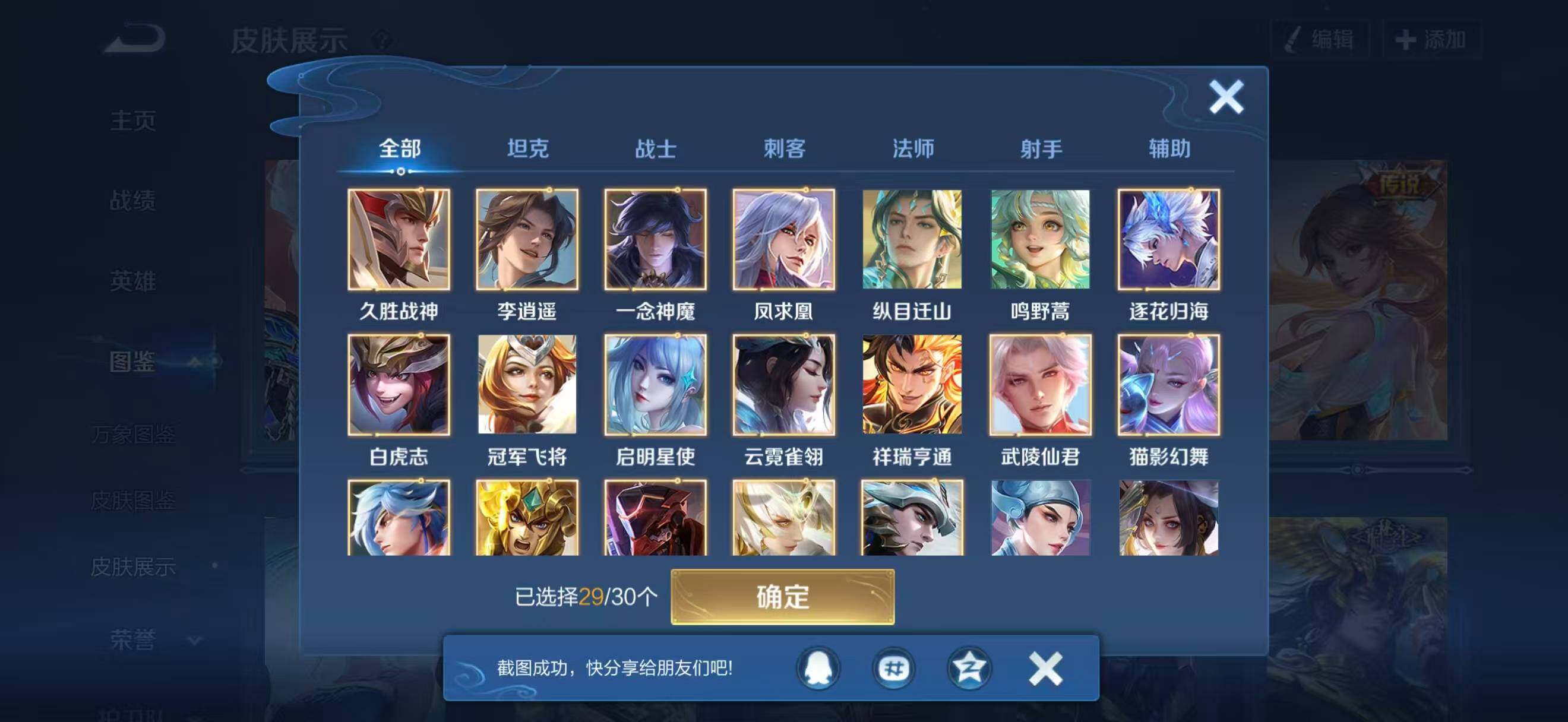 WZQM4130580王者荣耀账号详情图7