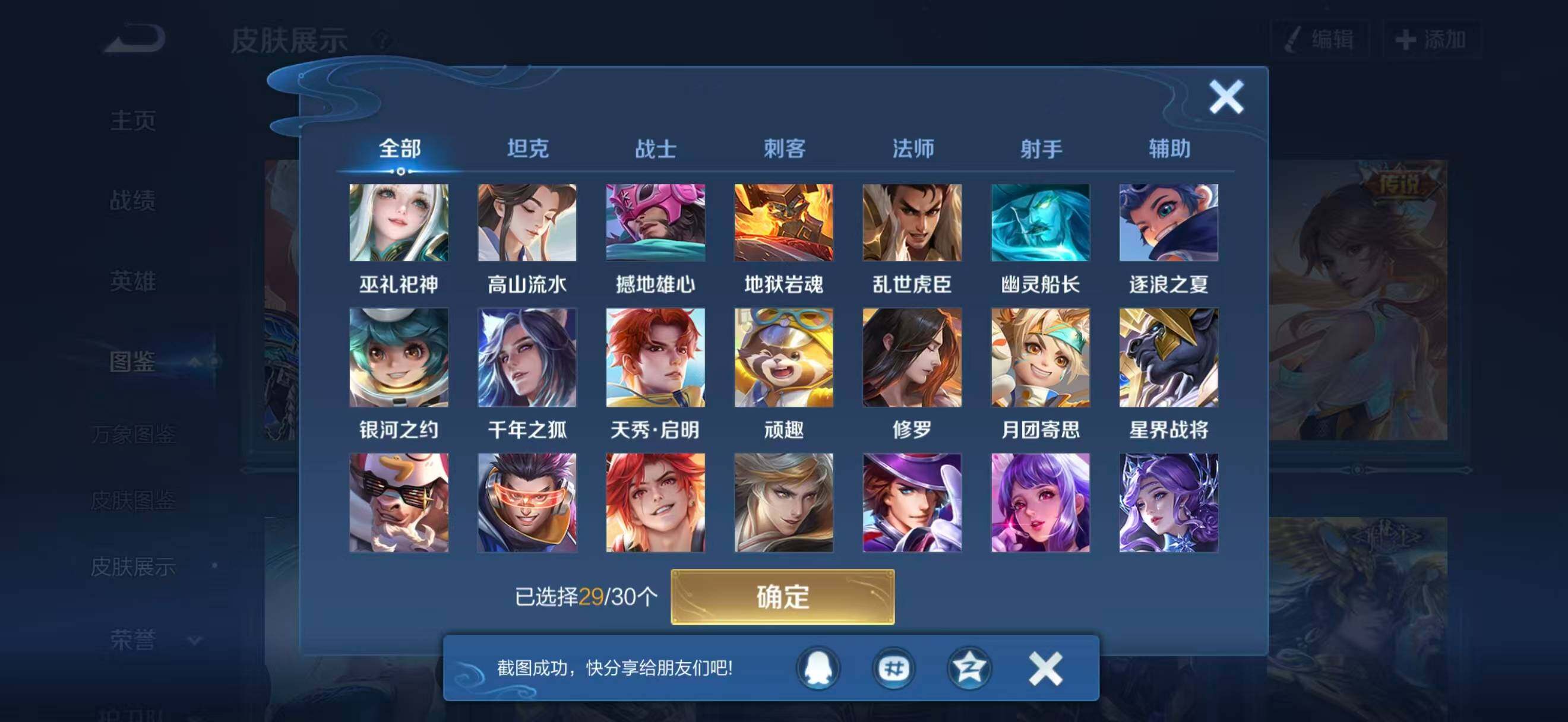 WZQM4130580王者荣耀账号详情图10