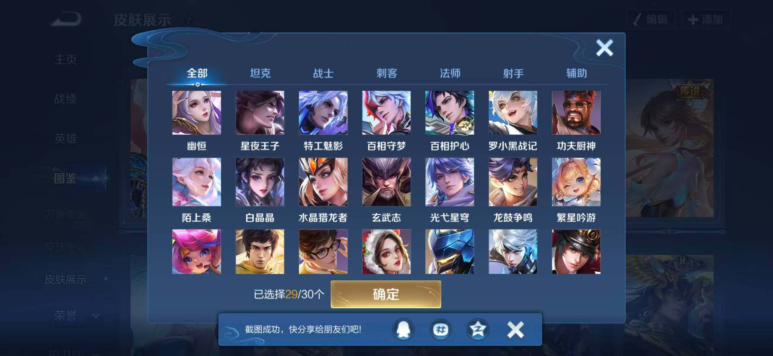 WZQM4130580王者荣耀账号详情图11