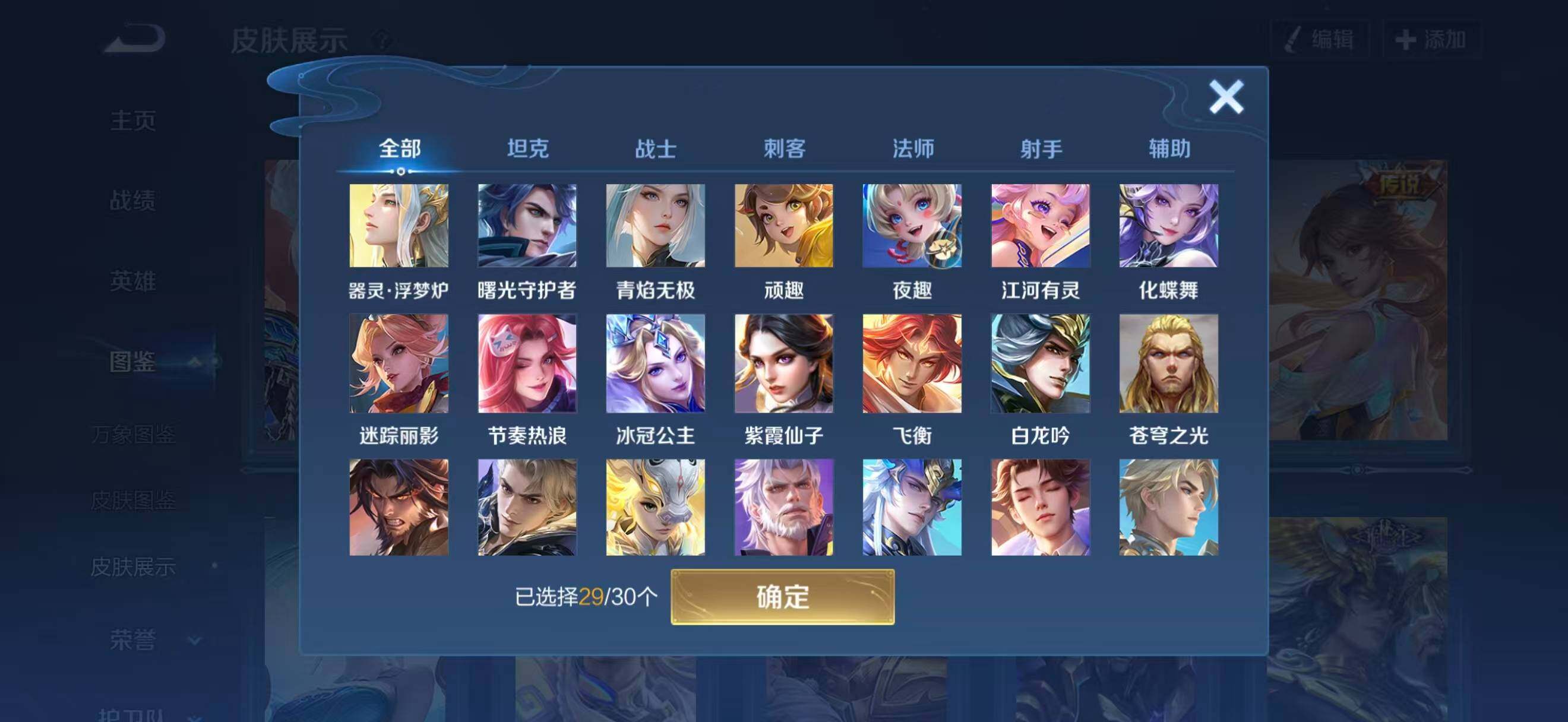 WZQM4130580王者荣耀账号详情图12