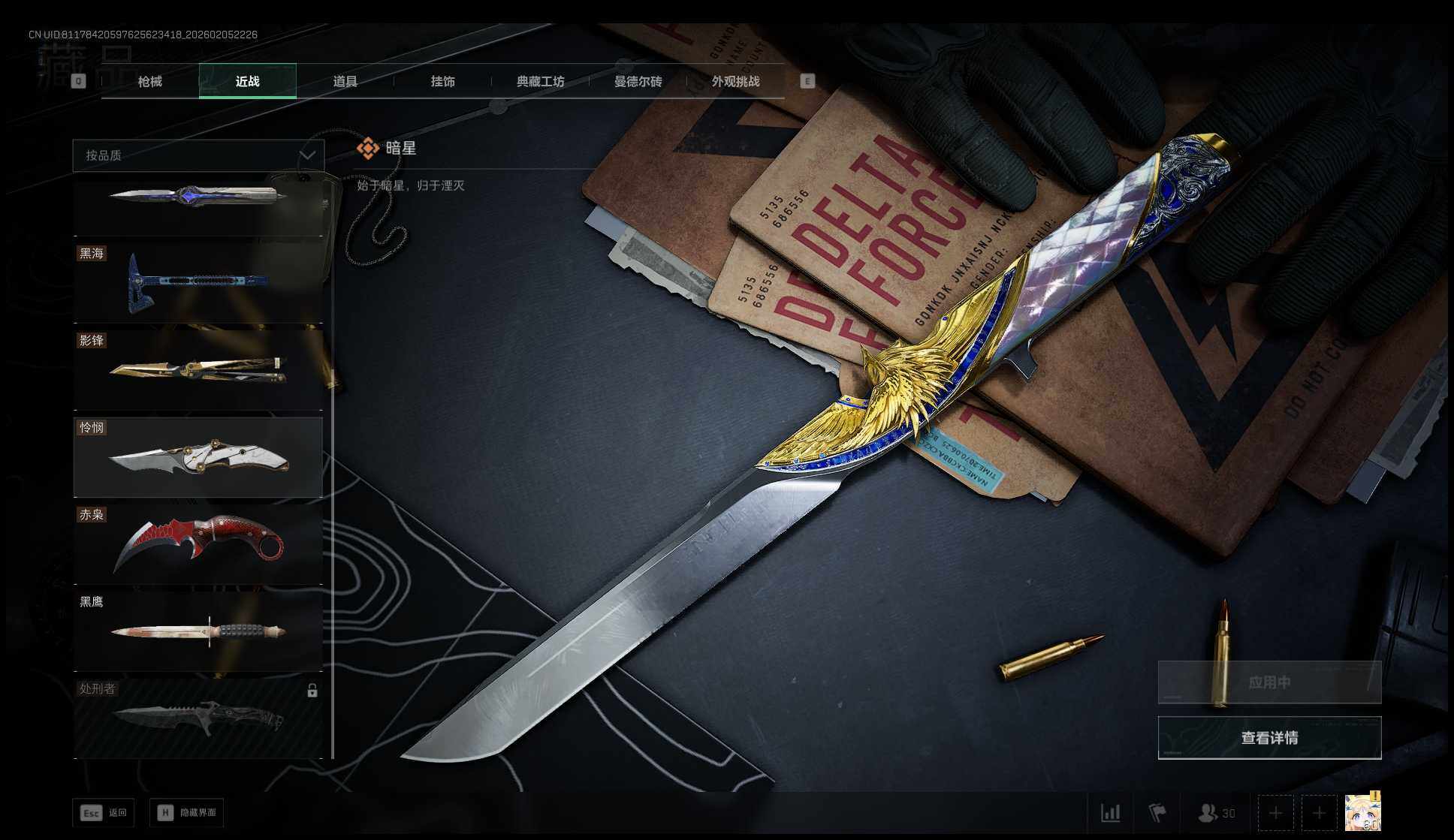 SJZQM434537三角洲行动账号详情图16