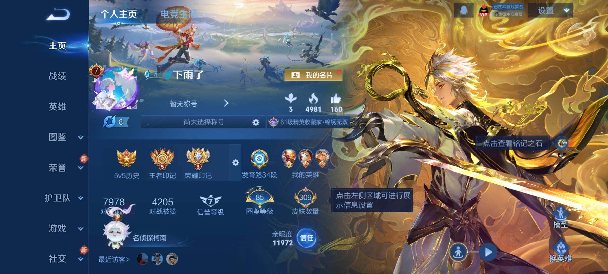 WZCMW4137581王者荣耀账号详情图2