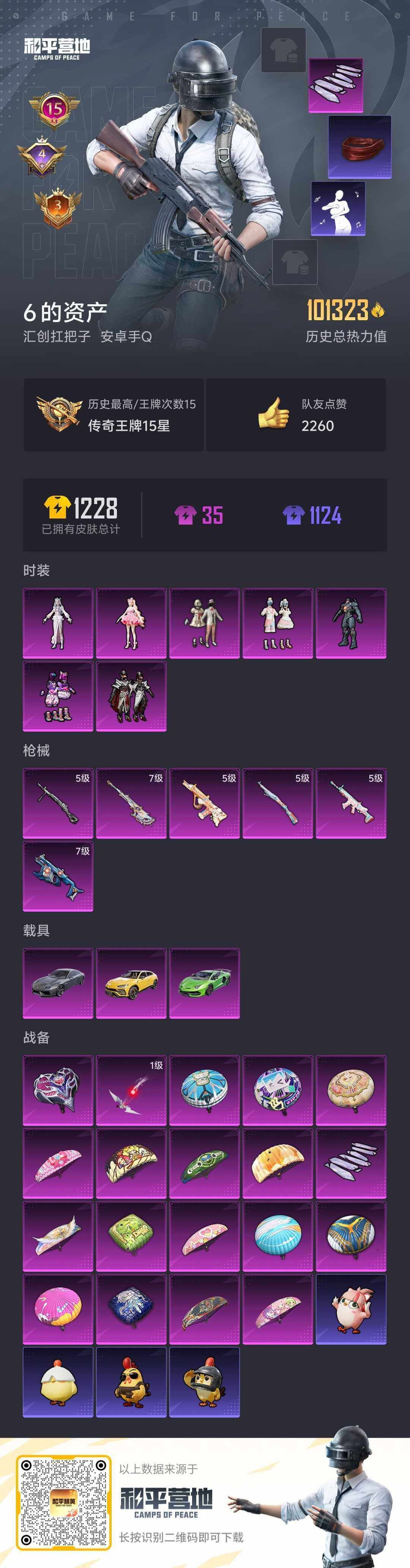 WZCMW4137555王者荣耀账号详情图19