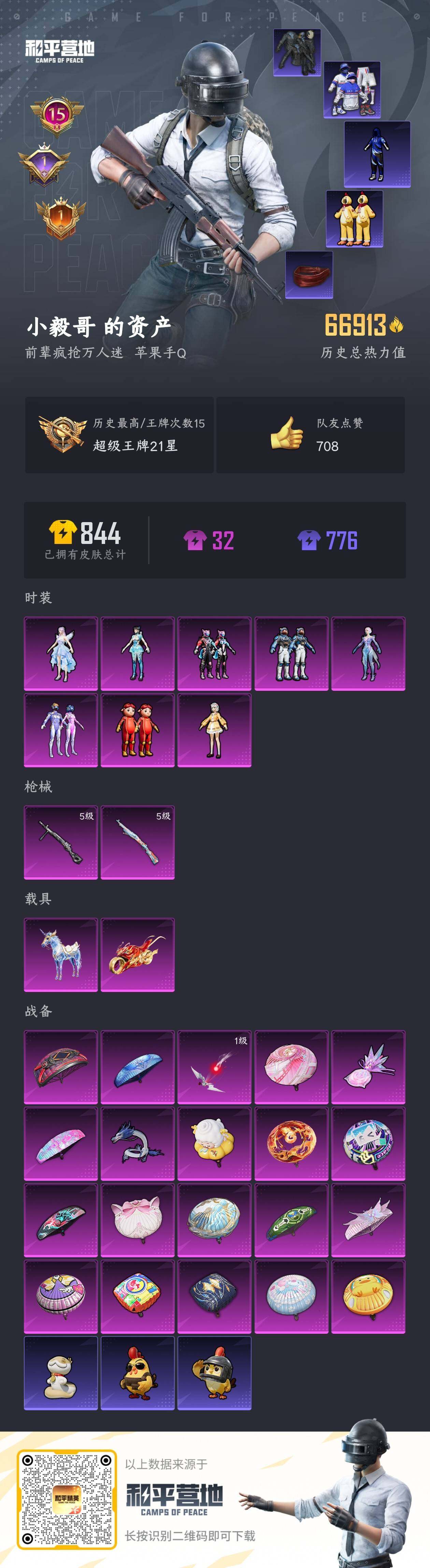 HPQM466203和平精英账号详情图7