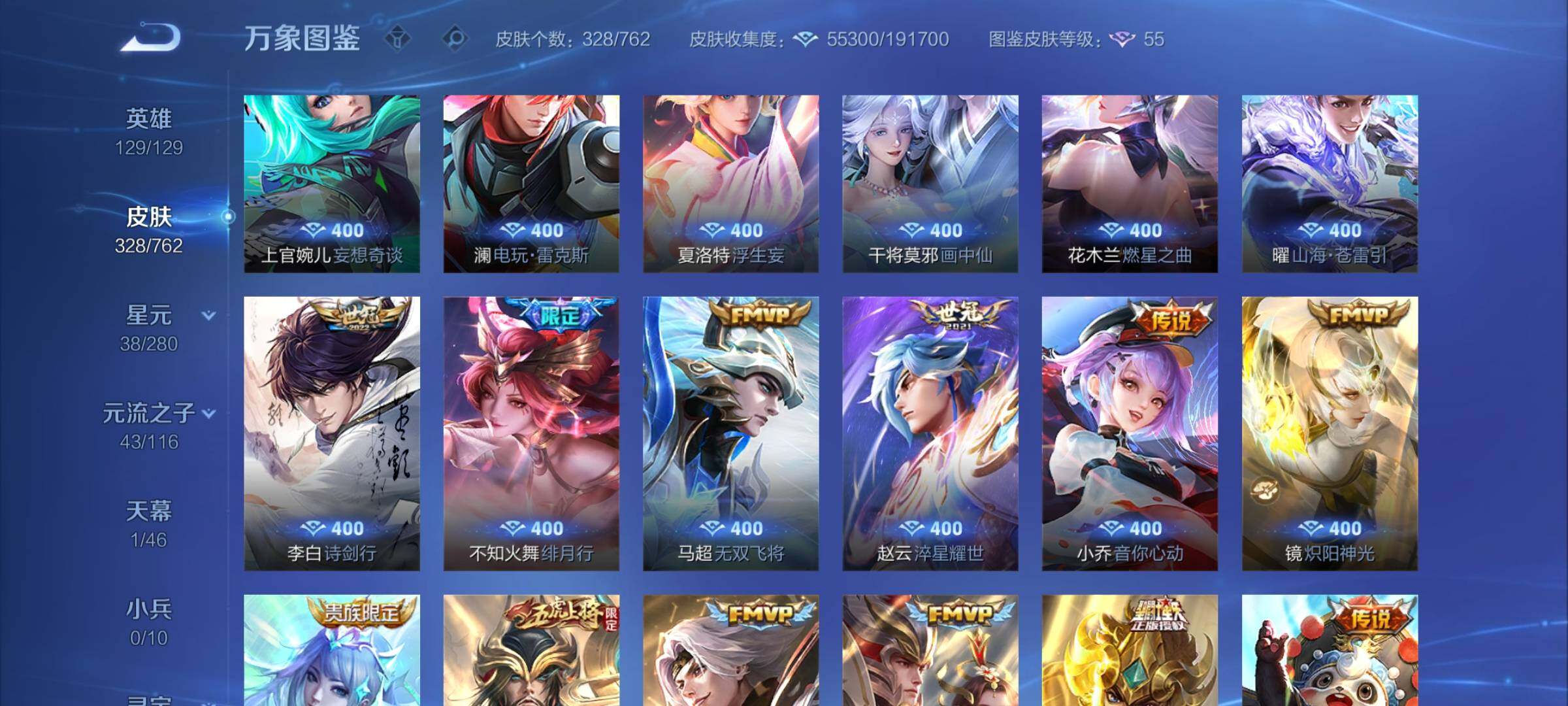 WZCMW4137574王者荣耀账号详情图7