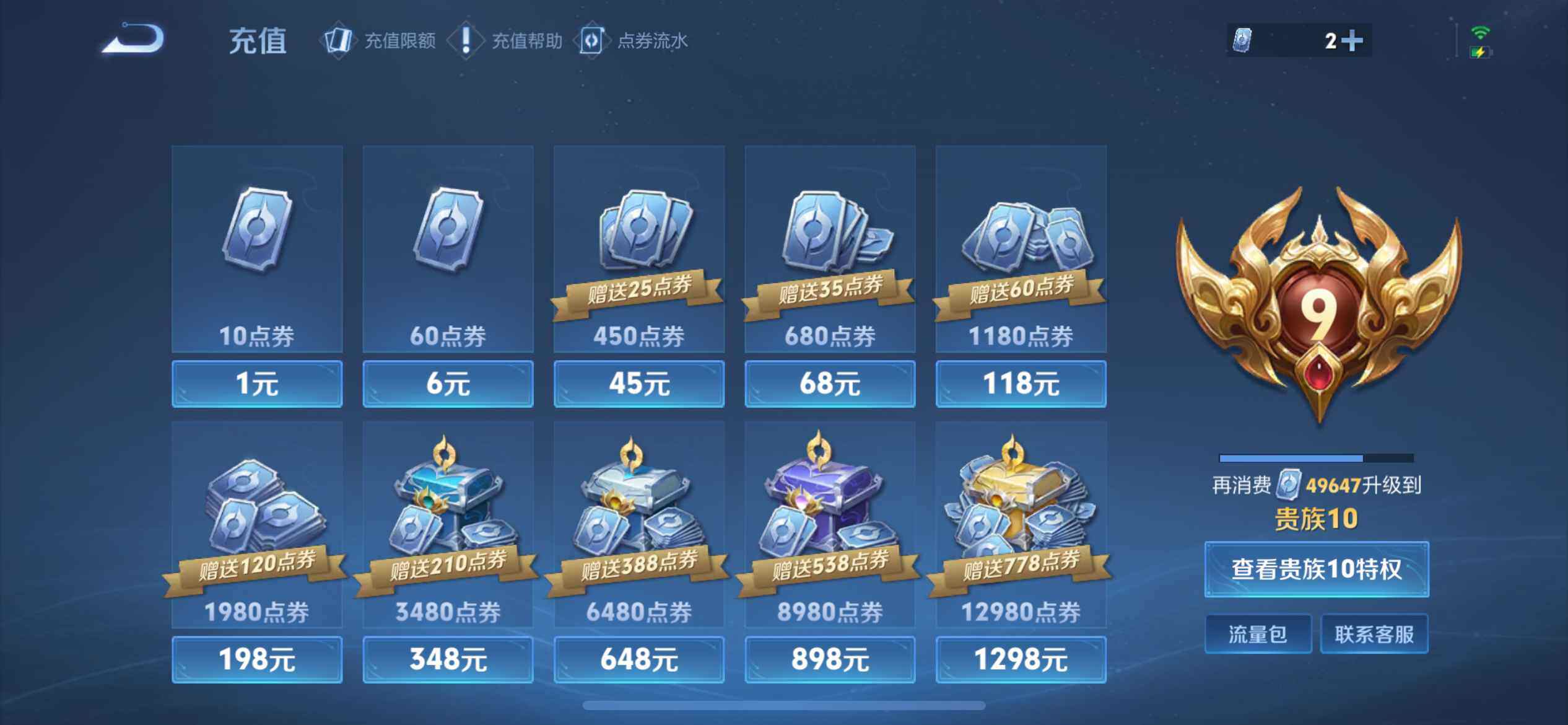 WZQM4121759王者荣耀账号详情图3