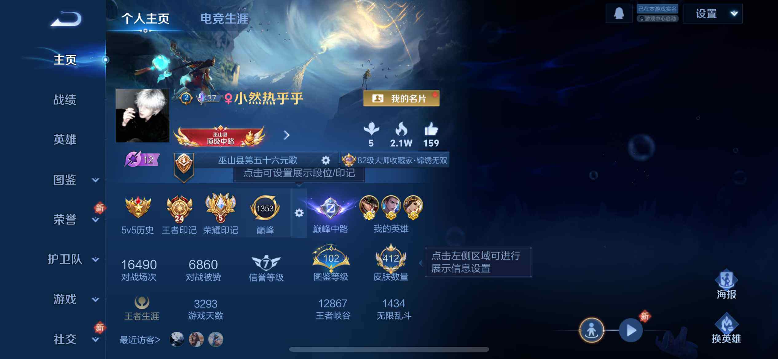 WZQM4121759王者荣耀账号详情图4