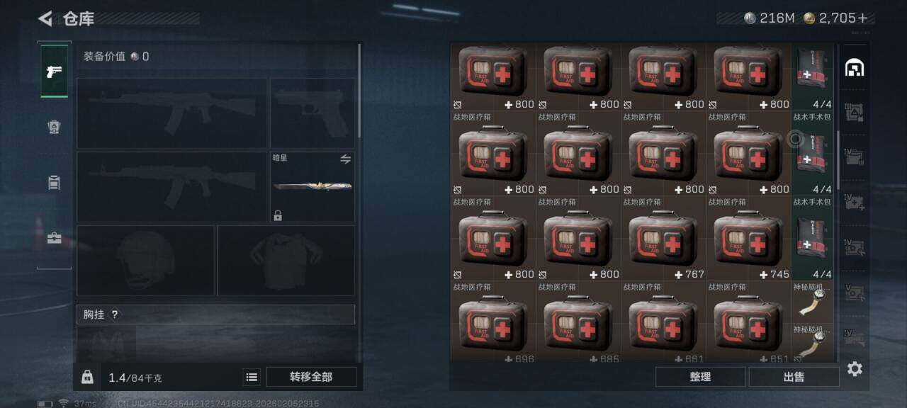 SJZEY434585三角洲行动账号详情图22