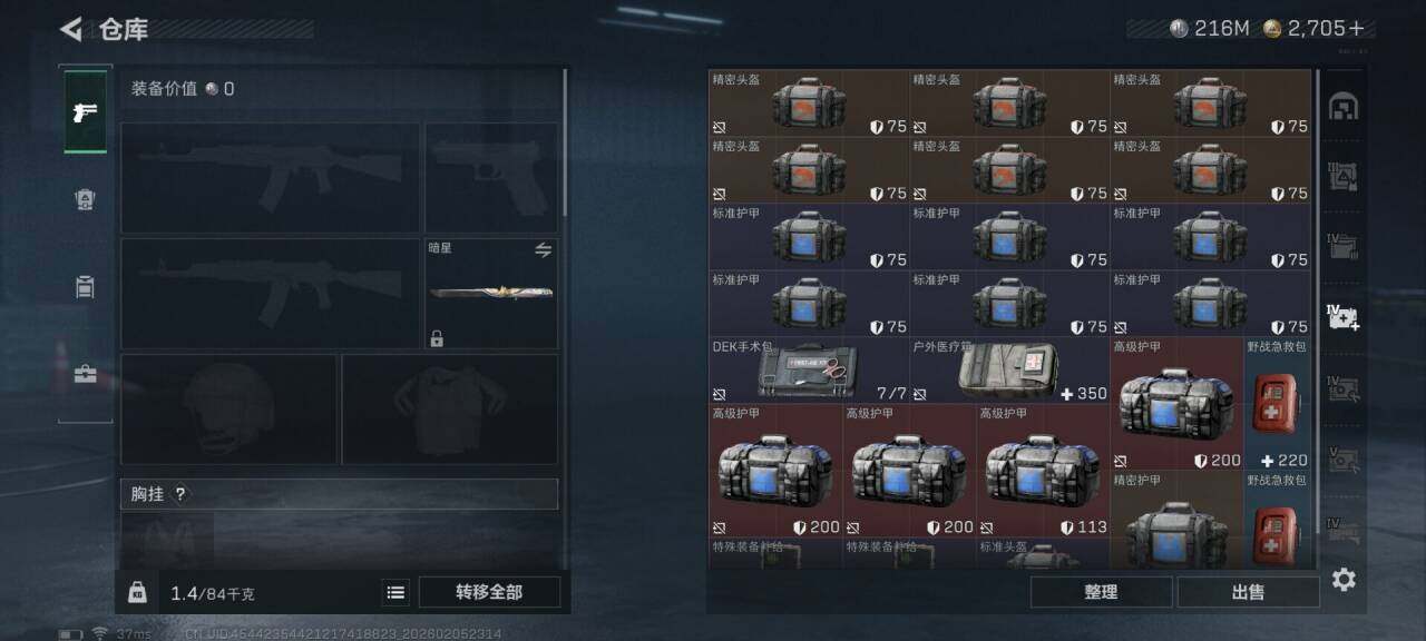 SJZEY434585三角洲行动账号详情图24