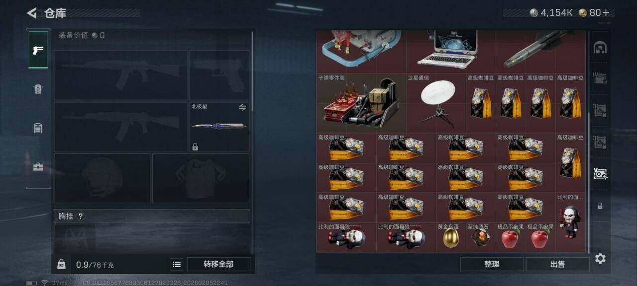 SJZEY434584三角洲行动账号详情图9