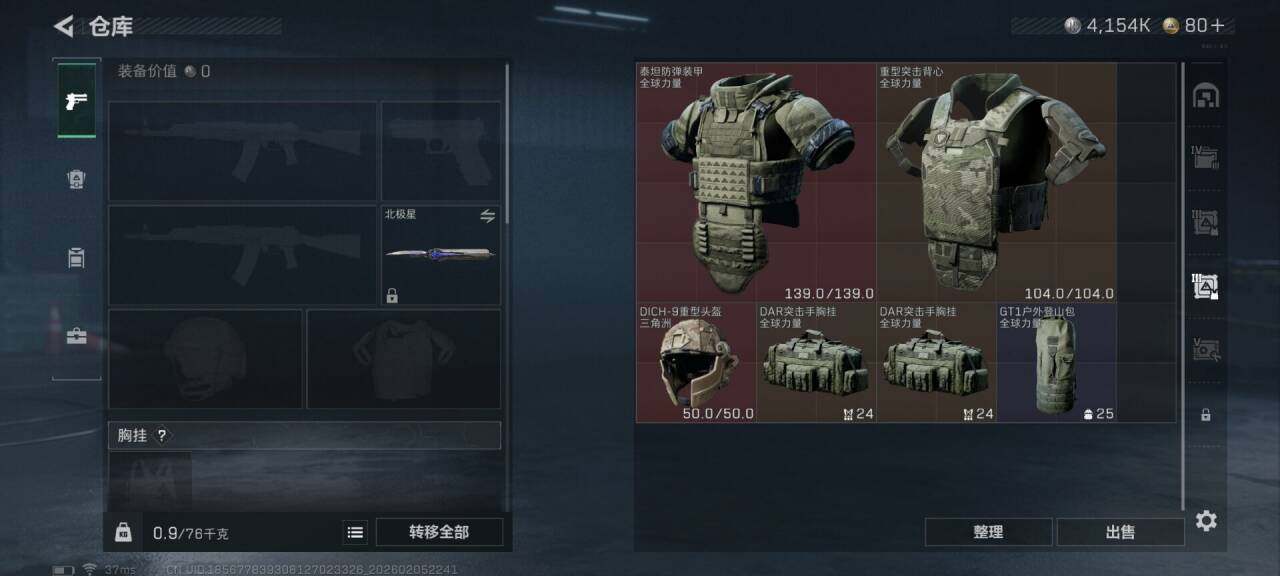 SJZEY434584三角洲行动账号详情图19