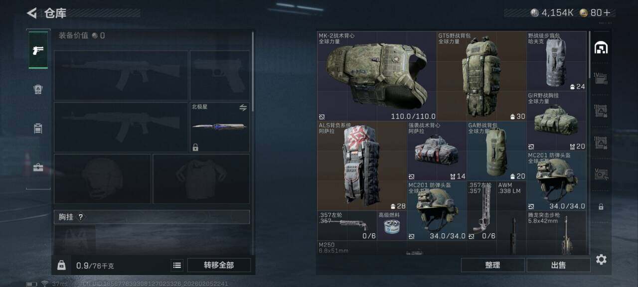 SJZEY434584三角洲行动账号详情图20