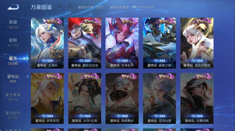 WZLX4130240王者荣耀账号详情图13